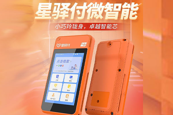 鱼台国通微电签POS机